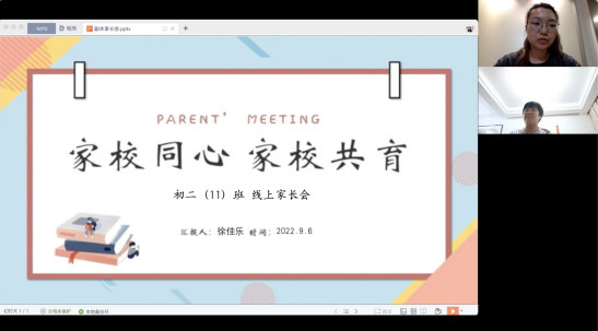 家长会截图1