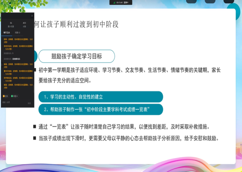 一16班家长会2