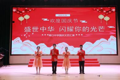 欢度国庆││盛世中华，闪耀你的光芒  ——胥口中学开展国庆文艺汇演