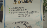 超时空与诗人对话 李白见面会            2024.5月  图书馆主题活动