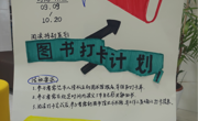 图书阅读打卡计划 阅读活动     2024.09