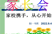 线上家长会