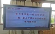 班级管理叙不尽，秋日春朝总是情  ——胥口中学初一年级班主任沙龙活动