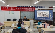 与“胥”同行  政协委员公益送教活动