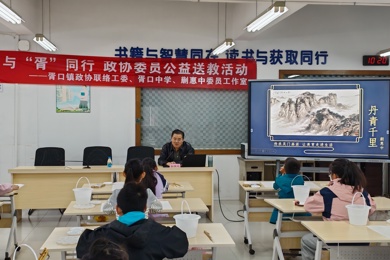 与“胥”同行  政协委员公益送教活动